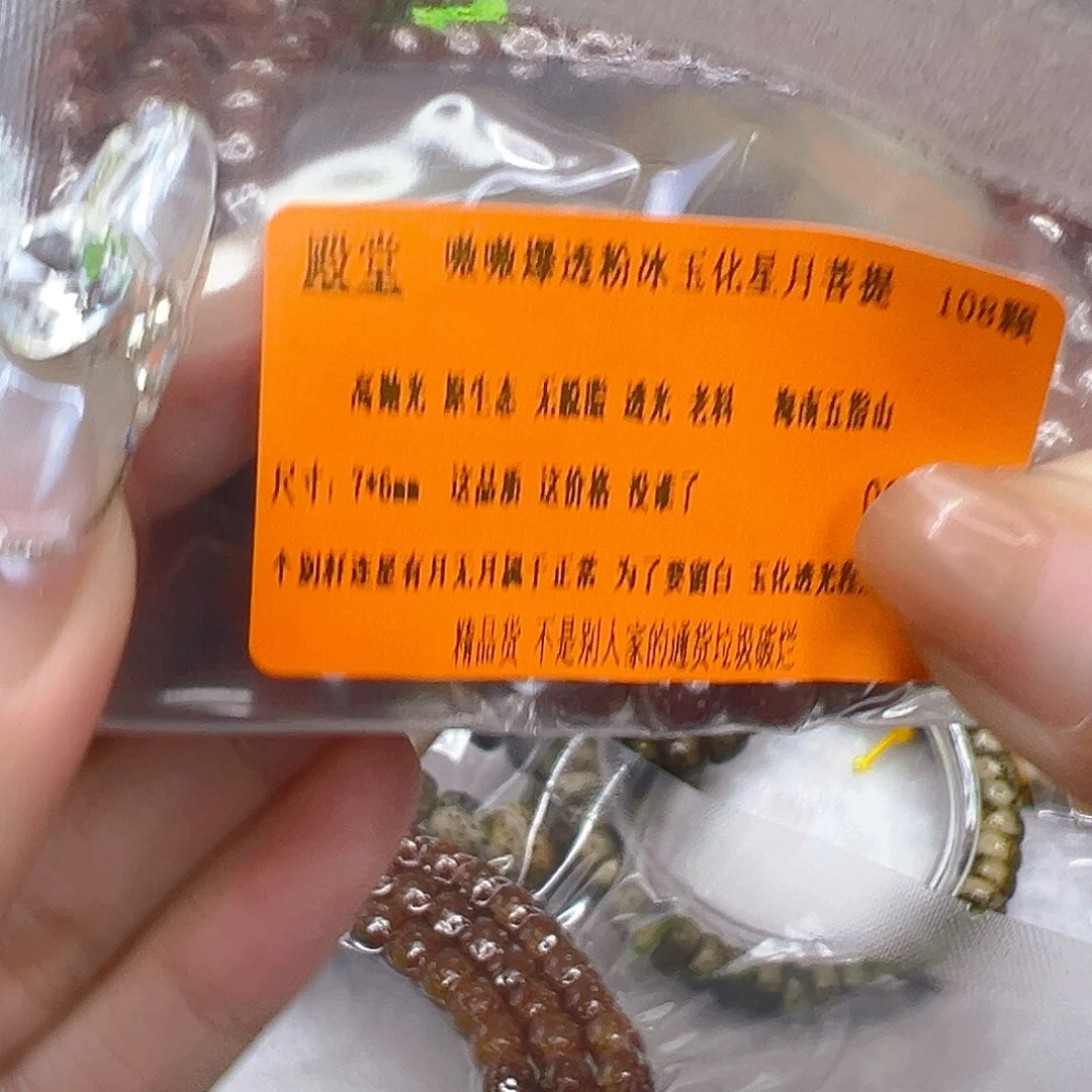 手串星月菩提41殿堂粉冰星月菩提76-108