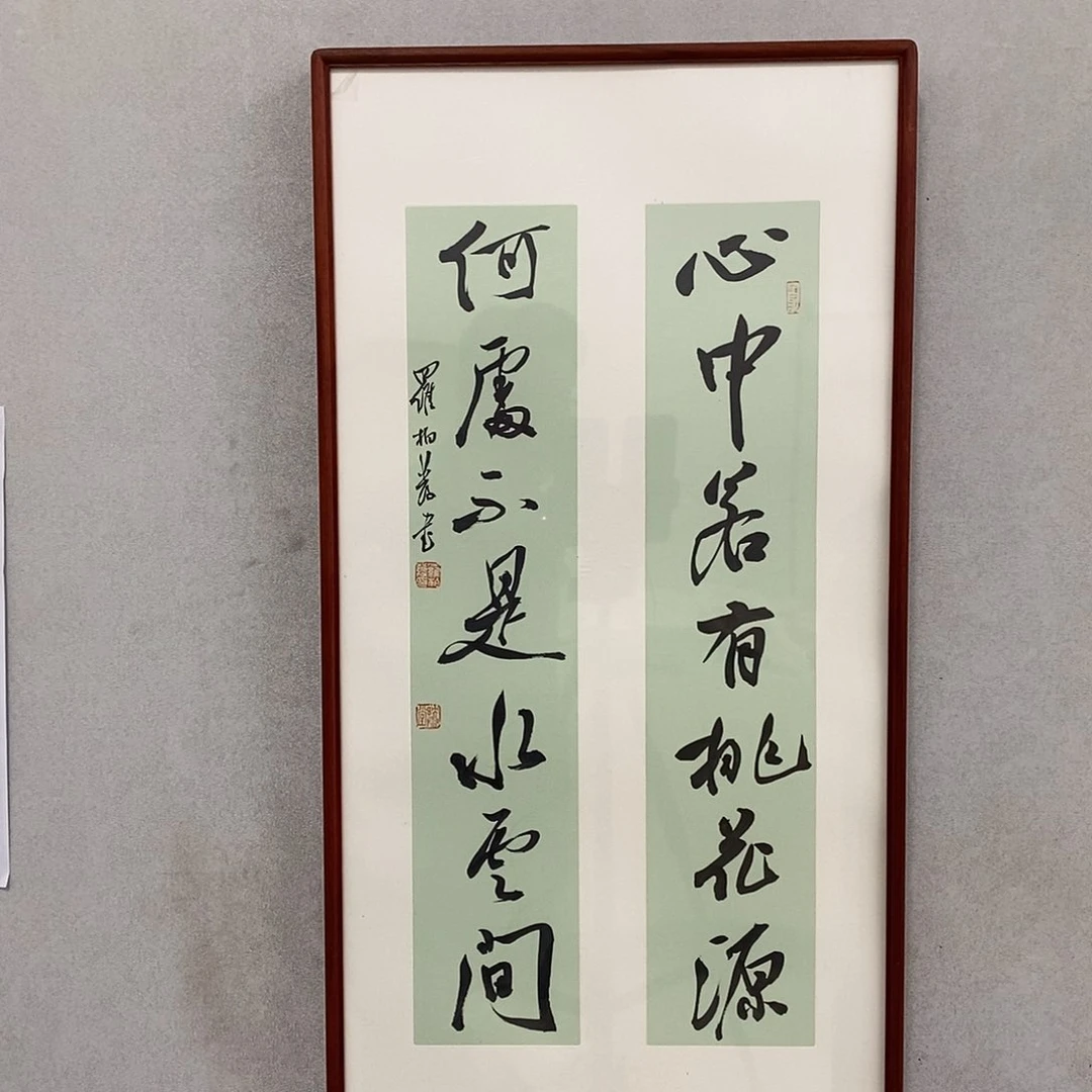 书法罗柏发老师作品