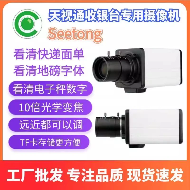 天视通变焦高清收银地磅电子秤快递单仪表电商打包专用监控摄像头