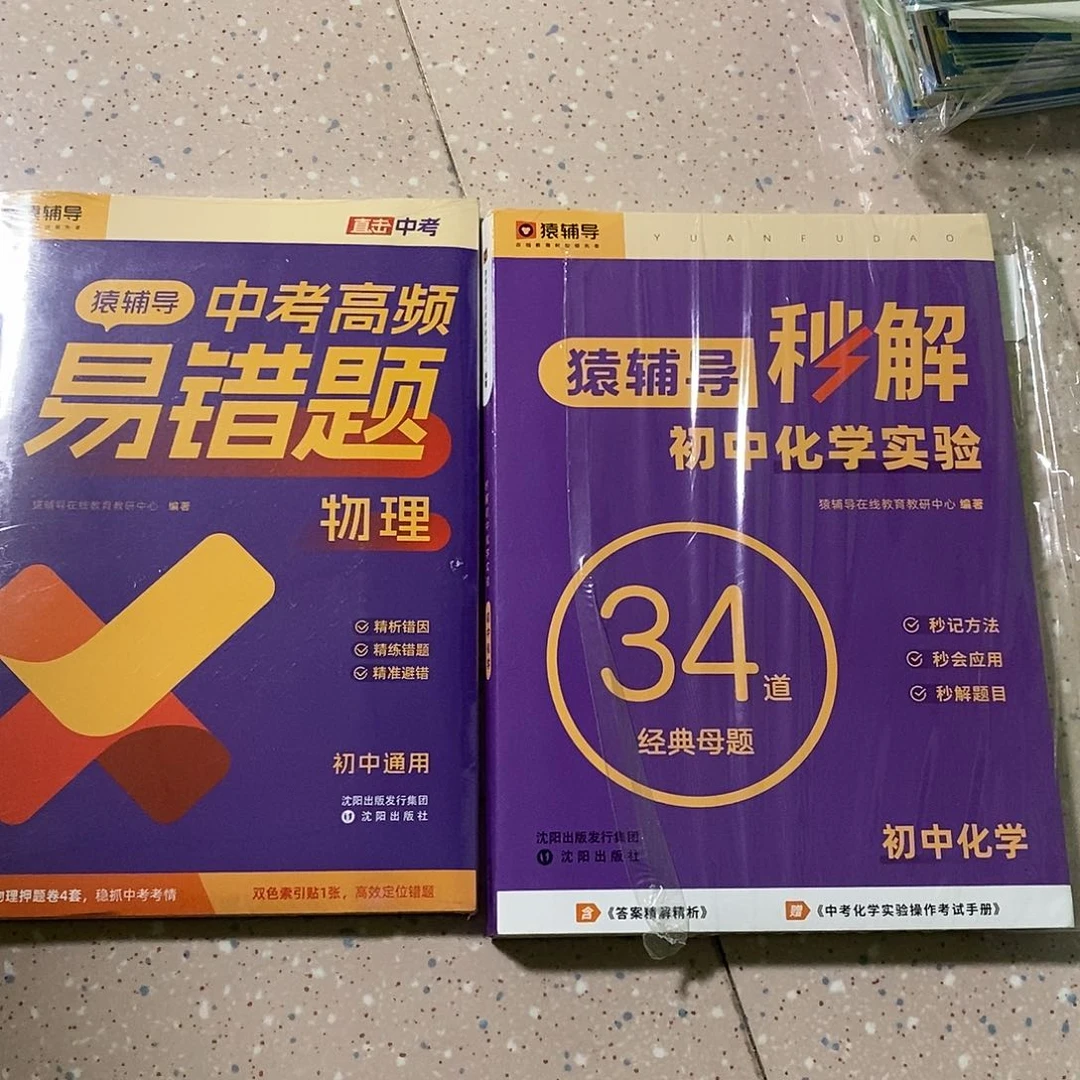 中考易错题，物理化学