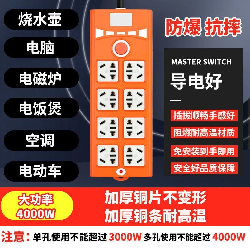 防水4000w纯铜大功率多孔插座带线家用排插多孔开关插排延长插板