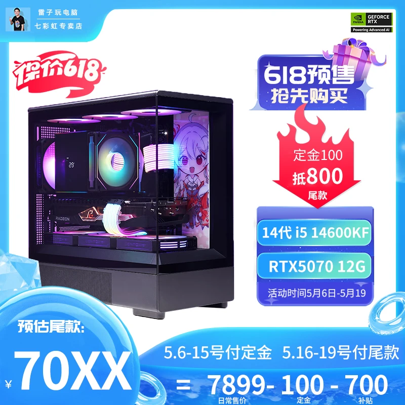5070战斧+14600KF黑橙海景房七彩虹吃鸡台式组装电脑主机