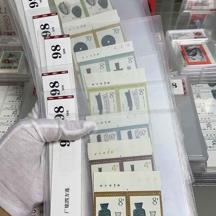 T65四联厂名评级98邮票