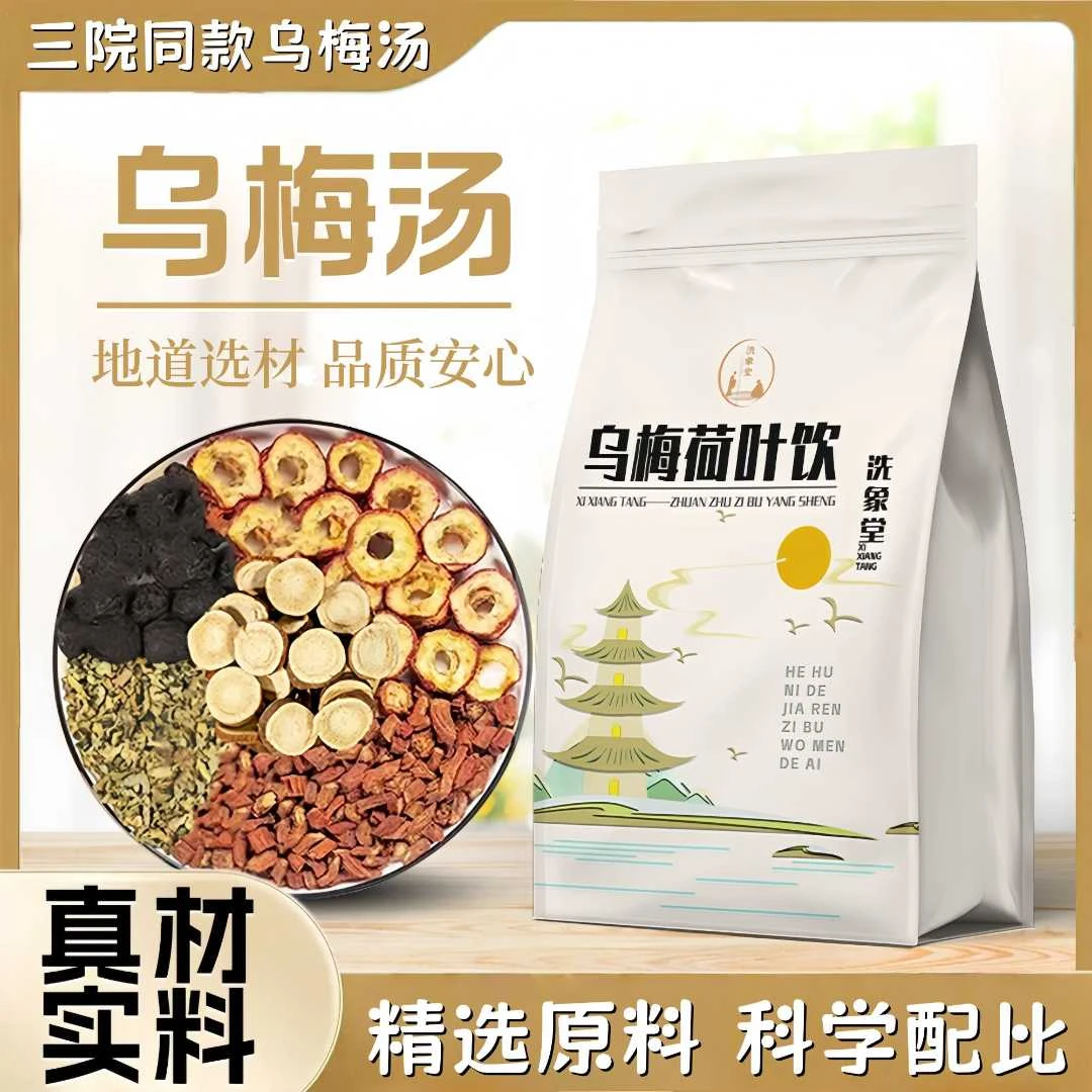 【乌梅汤2.0】乌梅荷叶果茶养生茶正品山楂荷叶茶泡茶冷泡茶夏季