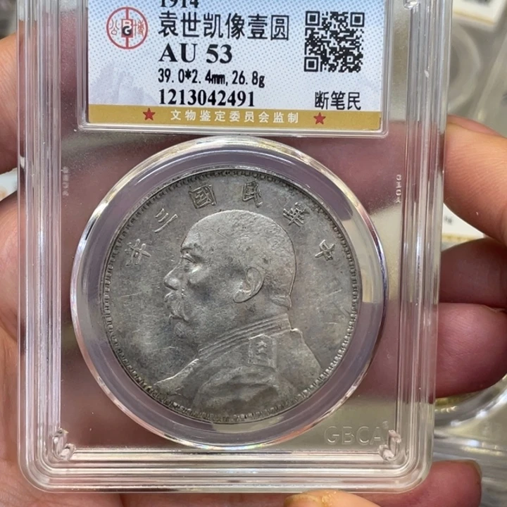 银用****4古钱币一枚图片品相