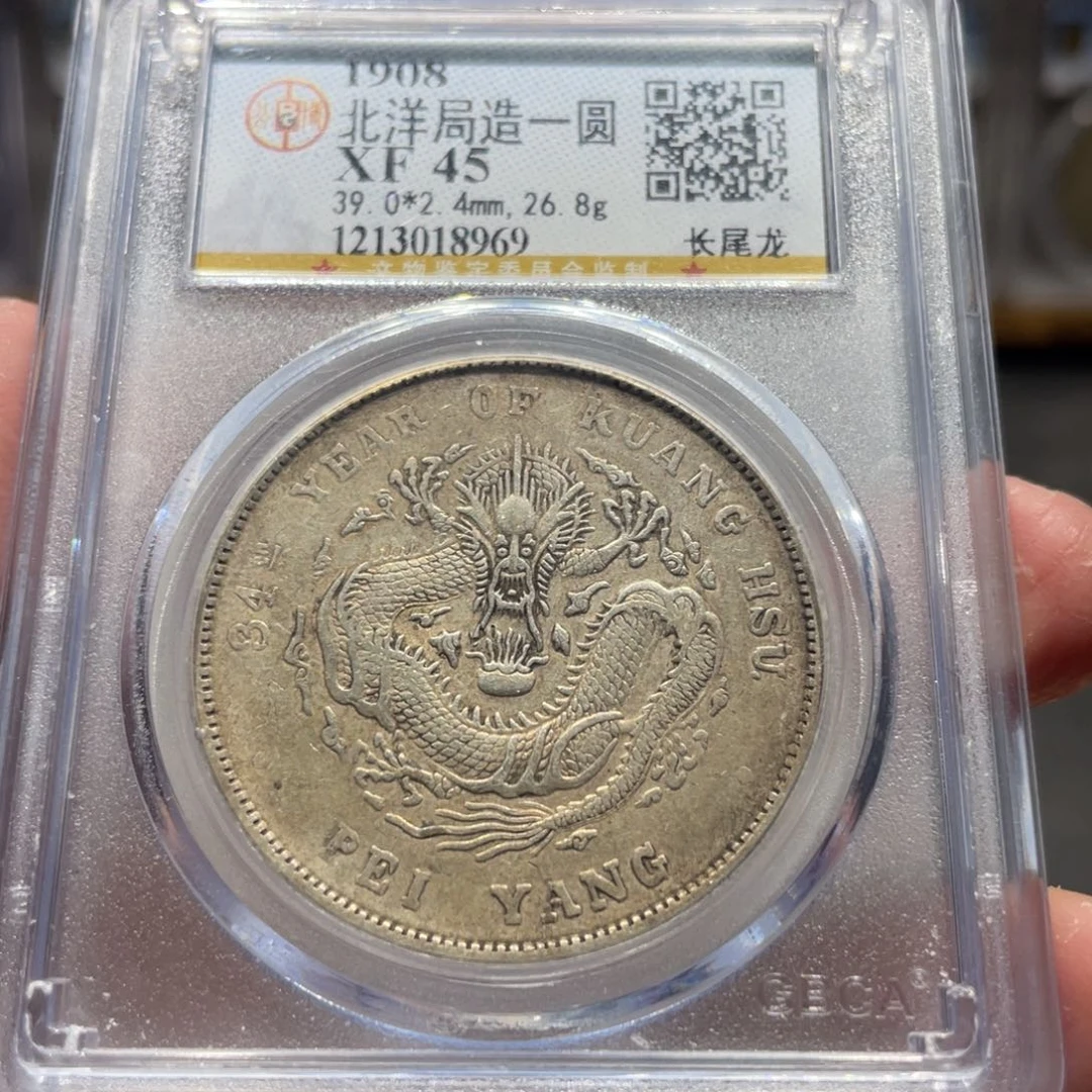 银北洋长尾8969 神临钱币