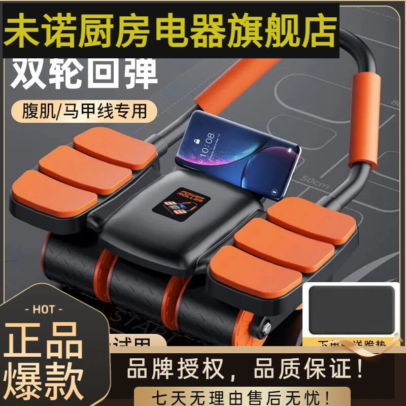 健腹轮自动回弹练腹肌神器瘦肚子新款六轮卷腹轮家用运动健身器材
