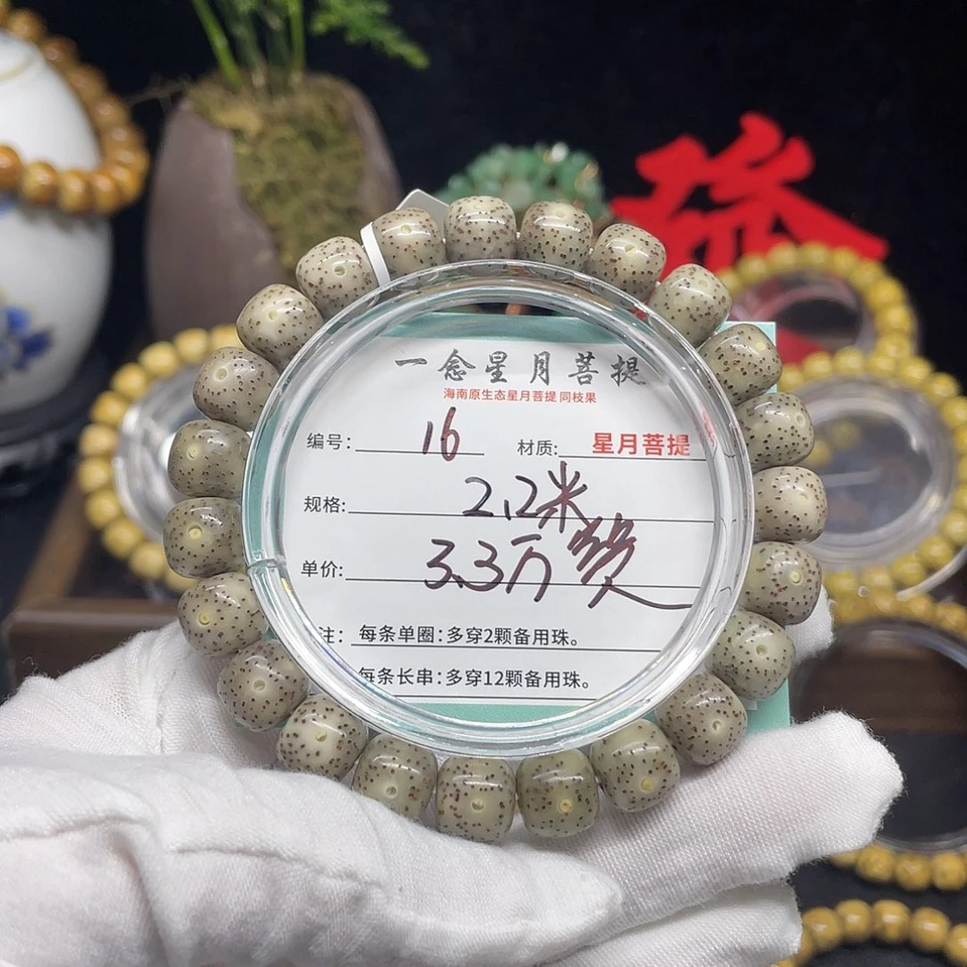 斯***克星月菩提手串16……3.3
