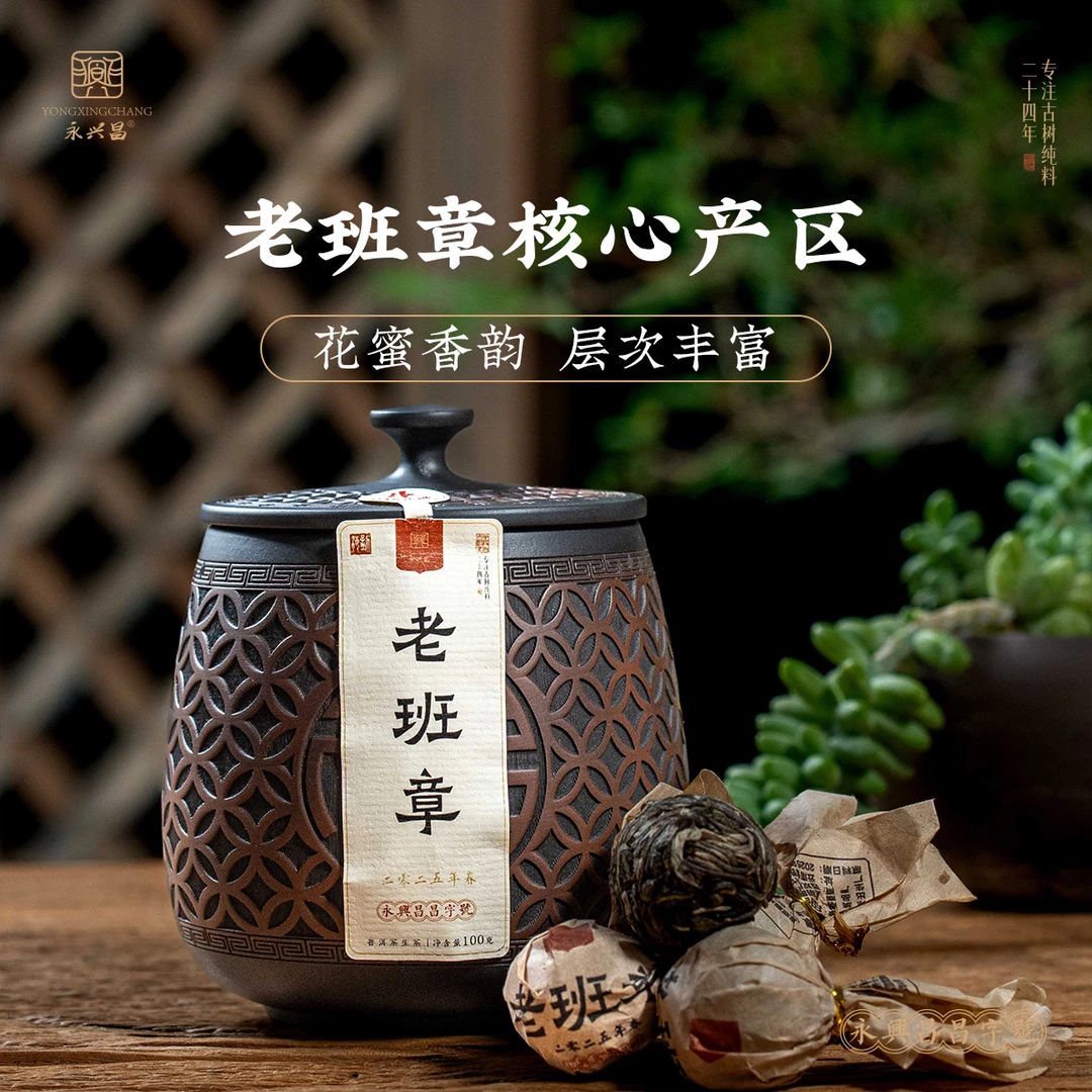 2025年老班章茶王地挑采龙珠100g—源头厂家保真溯源