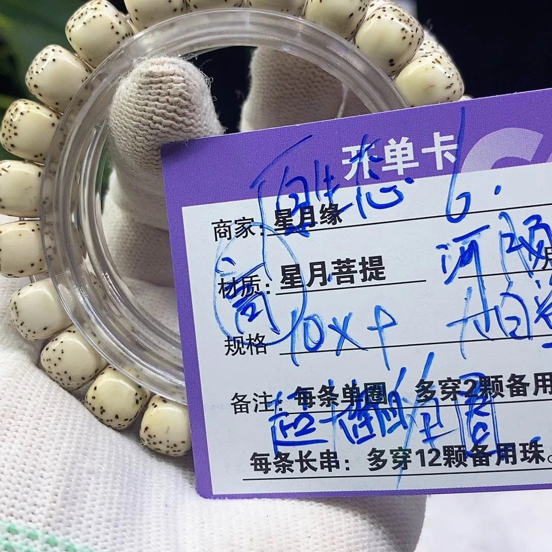 星月菩提吊坠6……