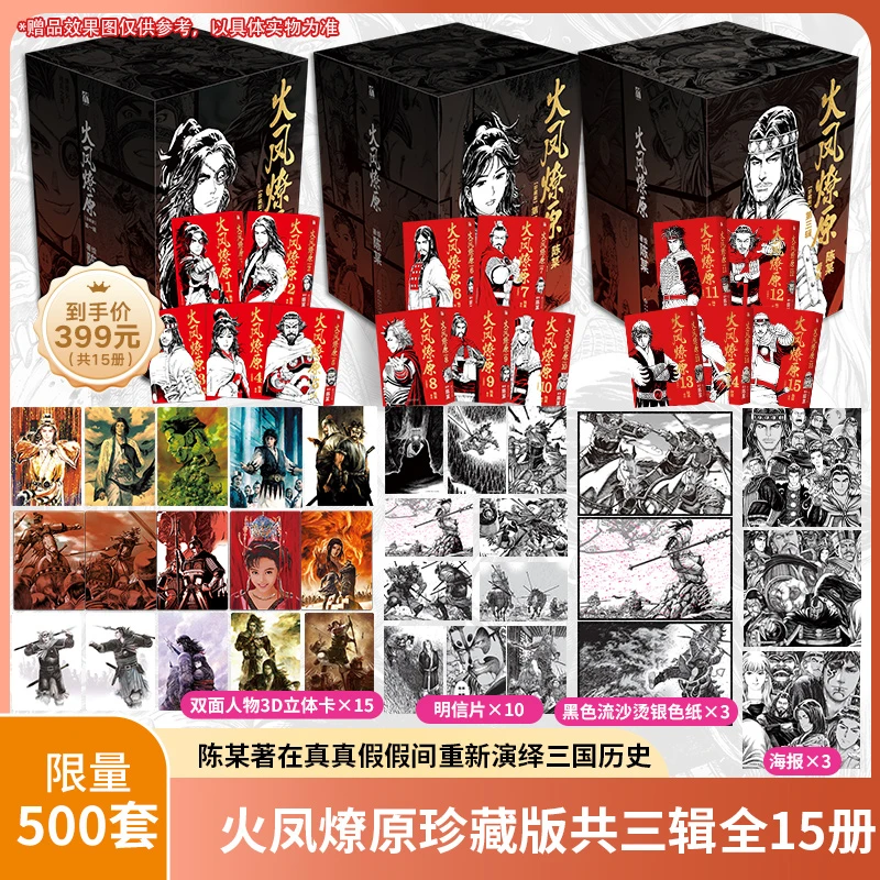 火凤燎原:珍藏版1-15(共15册)
