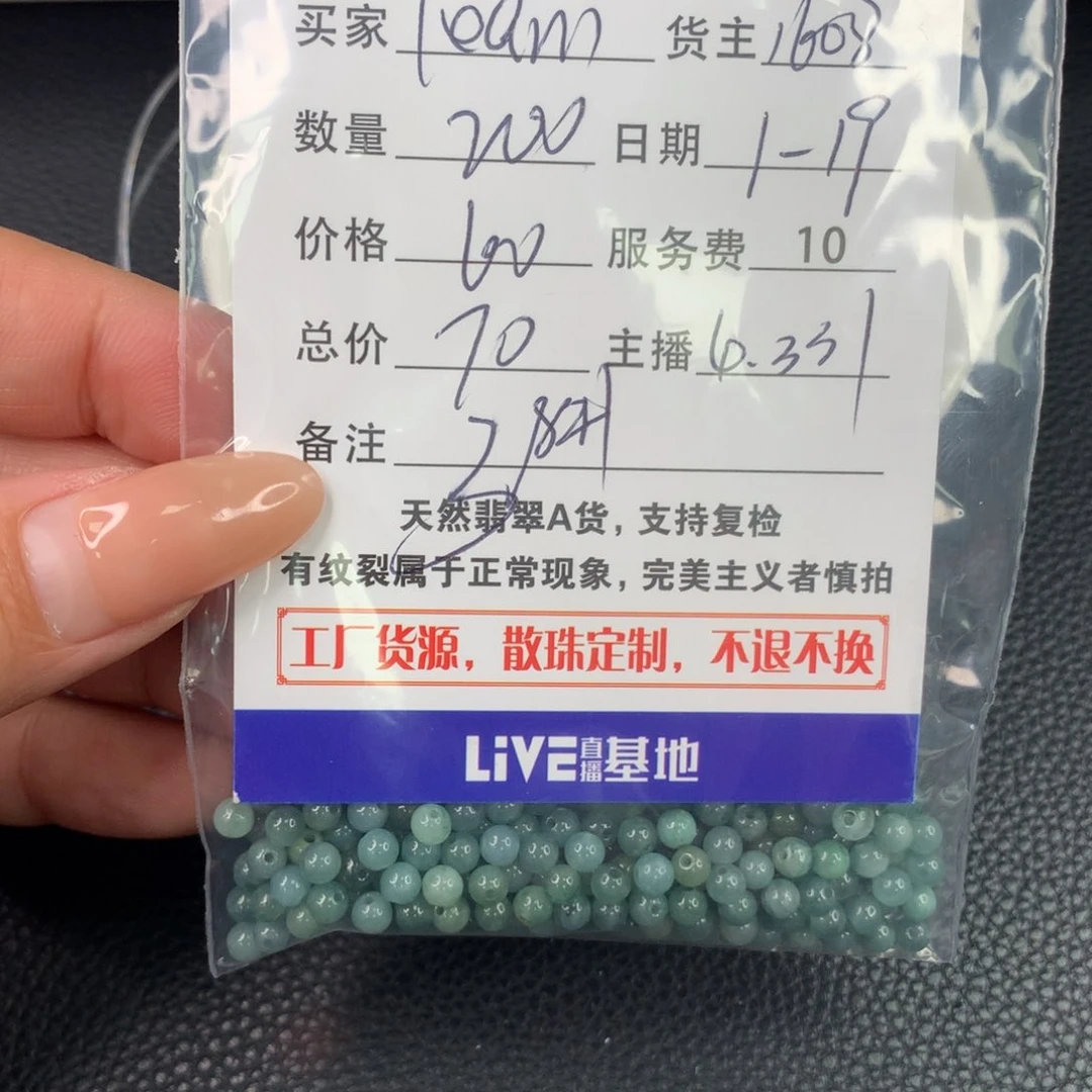 翡翠手链未镶嵌l****儿翡翠散珠DIY手串多样性自发