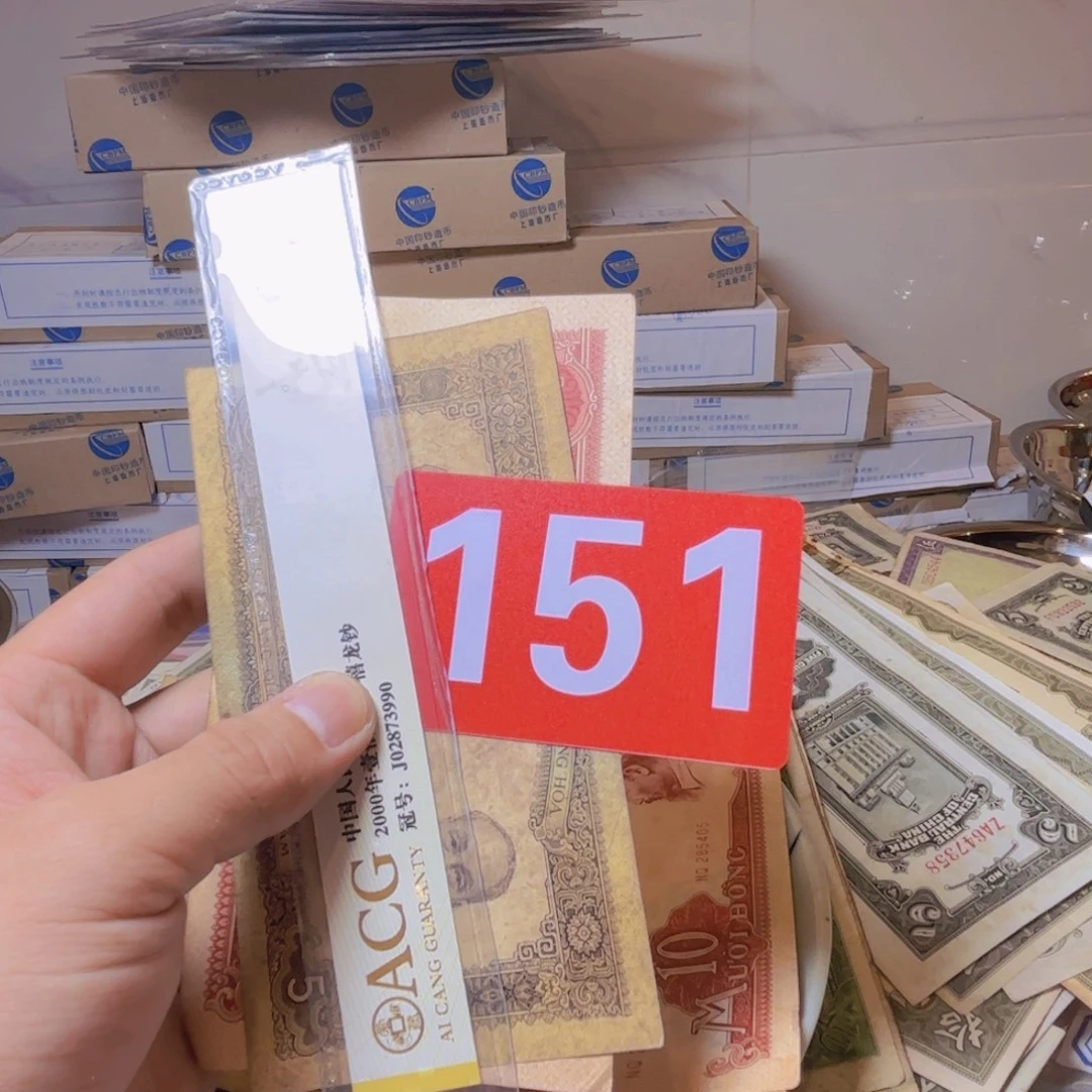 退市纸币硬币品相如图