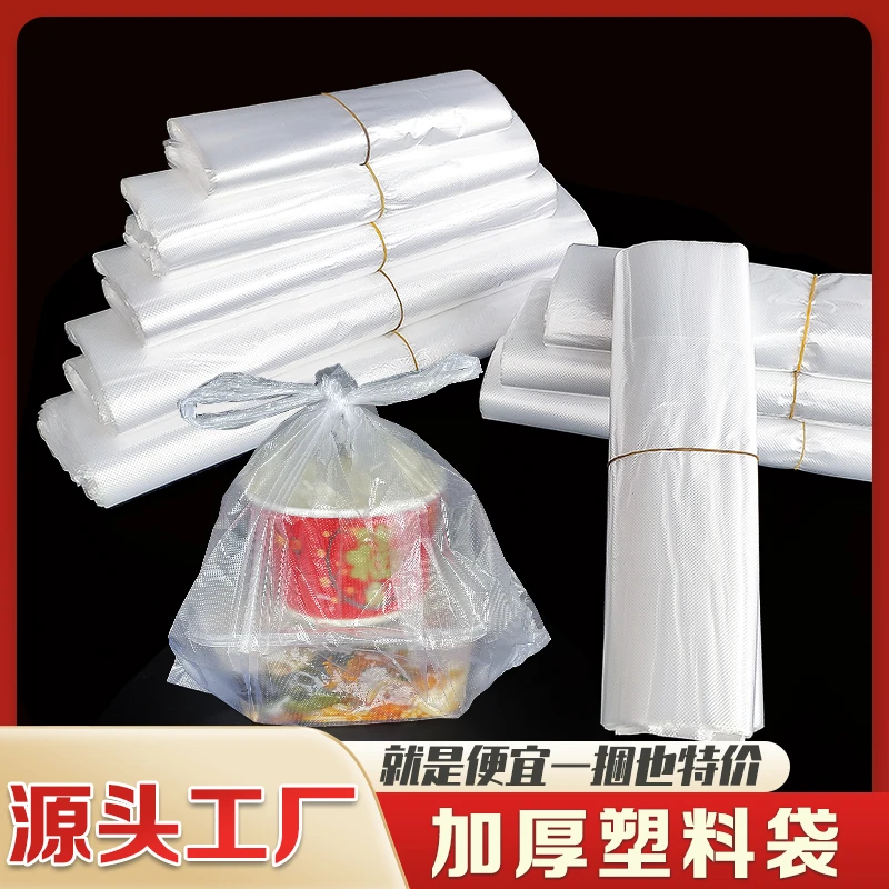 白色透明塑料袋批发方便袋食品外卖打包袋家用手提超市商用购物袋