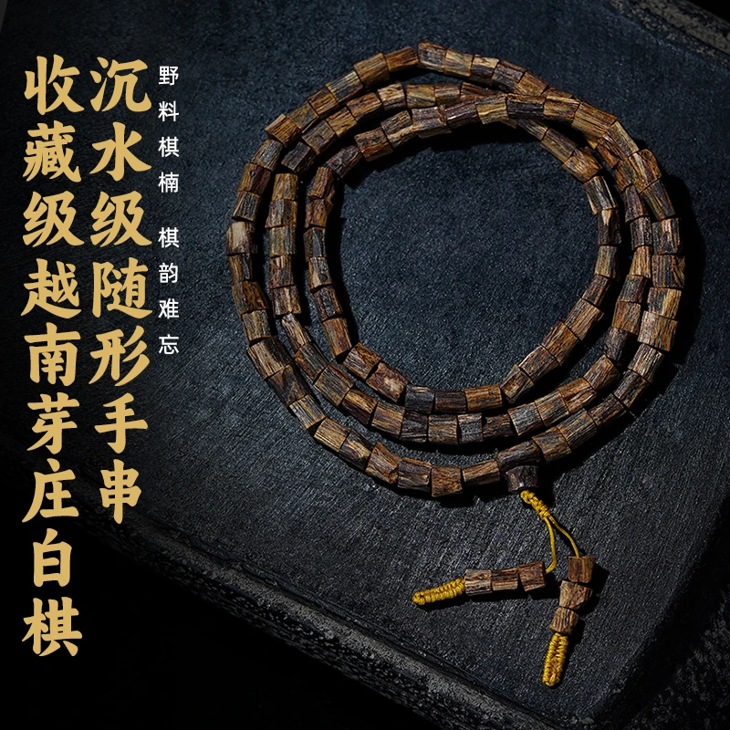 沉香天花板级越南芽庄白棋楠随型手串多圈收藏级