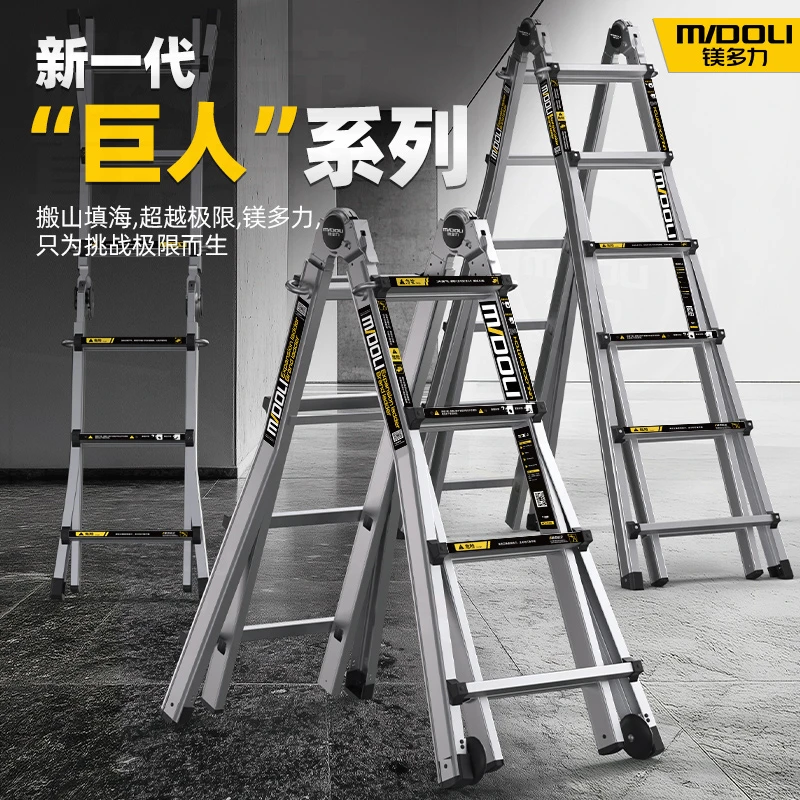 镁多力大巨人多功能铝合金加厚伸缩折叠梯工程梯子便携楼梯人字梯
