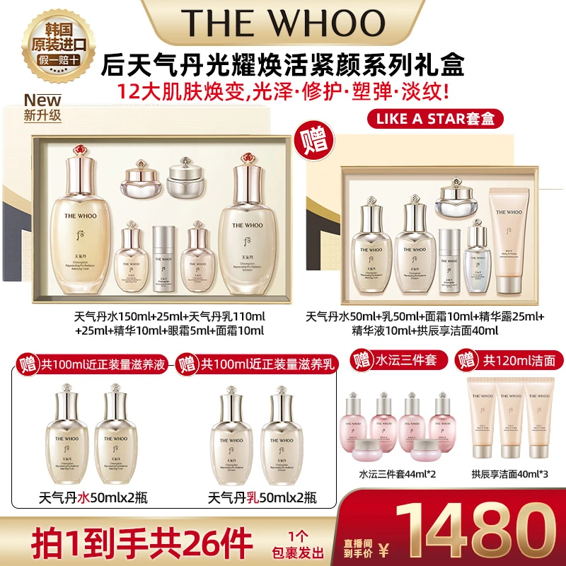 【THE WHOO】后天气丹光耀焕活紧颜系列礼盒套组 njjd2