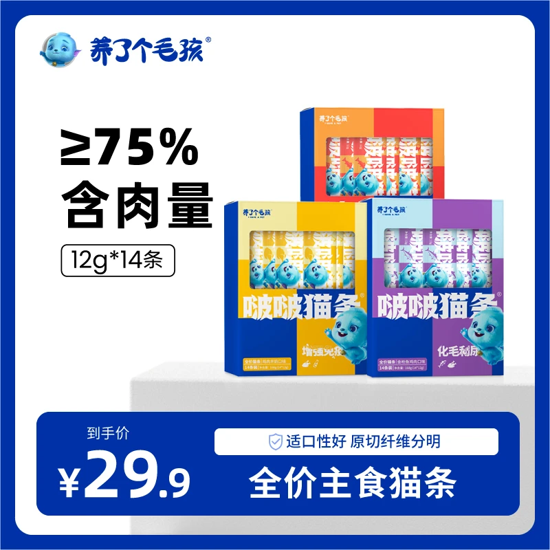养了个毛孩主食级零食全价啵啵猫条高含肉成猫幼猫湿粮14条