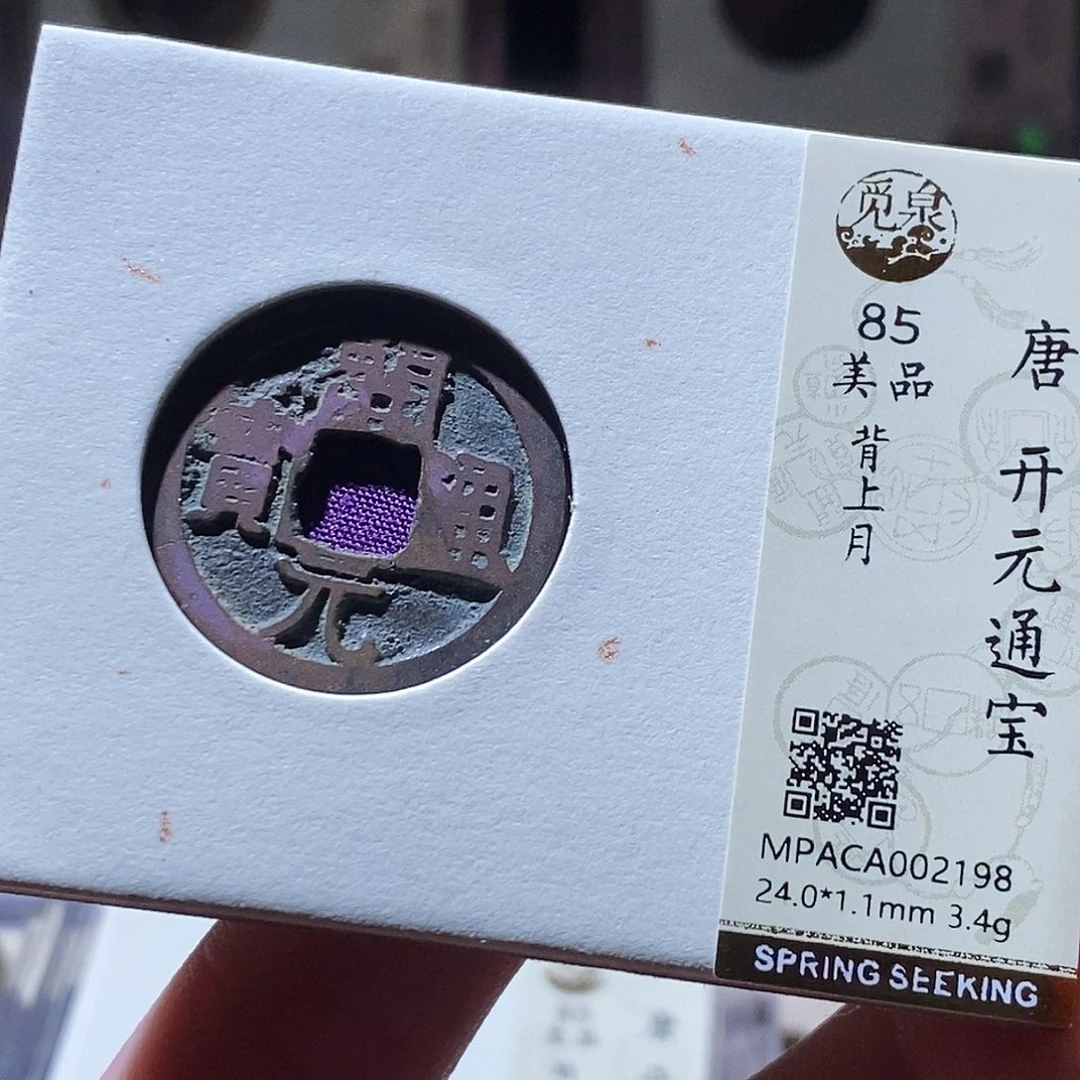 铜觅泉评级古钱币一枚 小敏