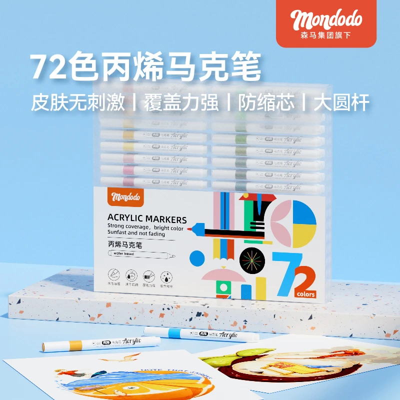 mondodo梦多多72色丙烯儿童礼物马克笔小学生水彩笔不透快干diy