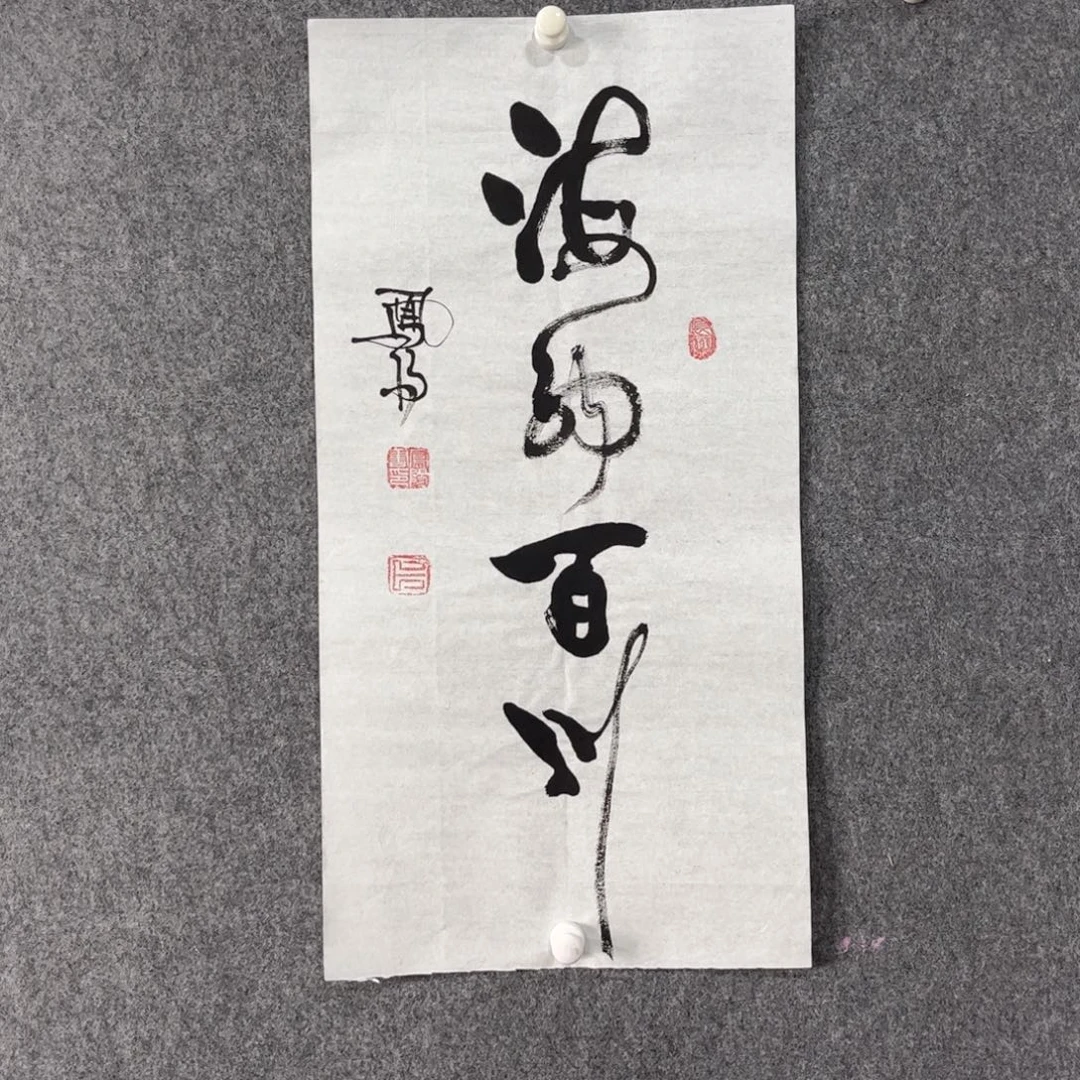 书法中雅煊精品书法