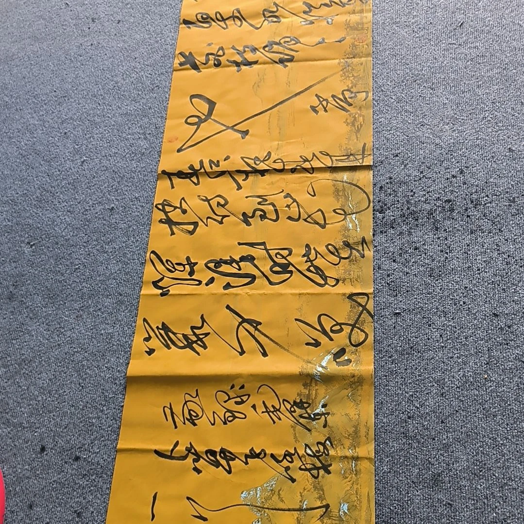书法卜算子咏梅180x50。。。。。