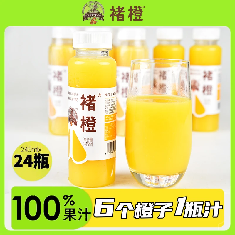 【送货上门】褚橙nfc鲜榨橙汁100%纯果汁非浓缩还原果汁245ml*24瓶