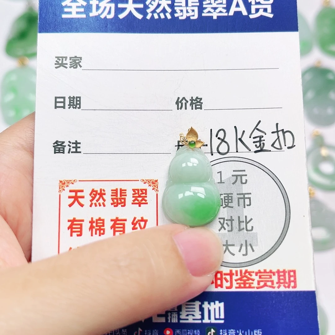 翡翠18K金镶嵌挂件