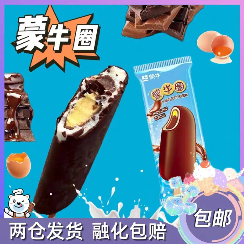 蒙牛圈牛奶巧克力味雪糕脆皮双层蛋圈冰淇淋70g
