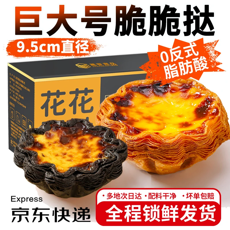 【巨大号9.5cm花花蛋挞皮】葡式太阳花蛋挞皮半成品挞液烘焙半成品