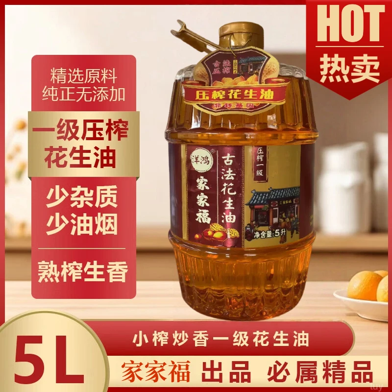 国标一级5s压榨纯花生油农家古法家用炒菜大桶装食用油5L装