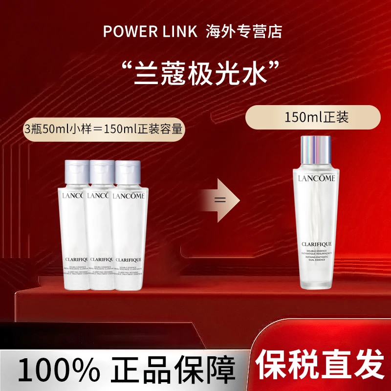 【三支装】LANCOME/兰蔻 二代极光水50ml*3 小样控油净澈双重爽肤水