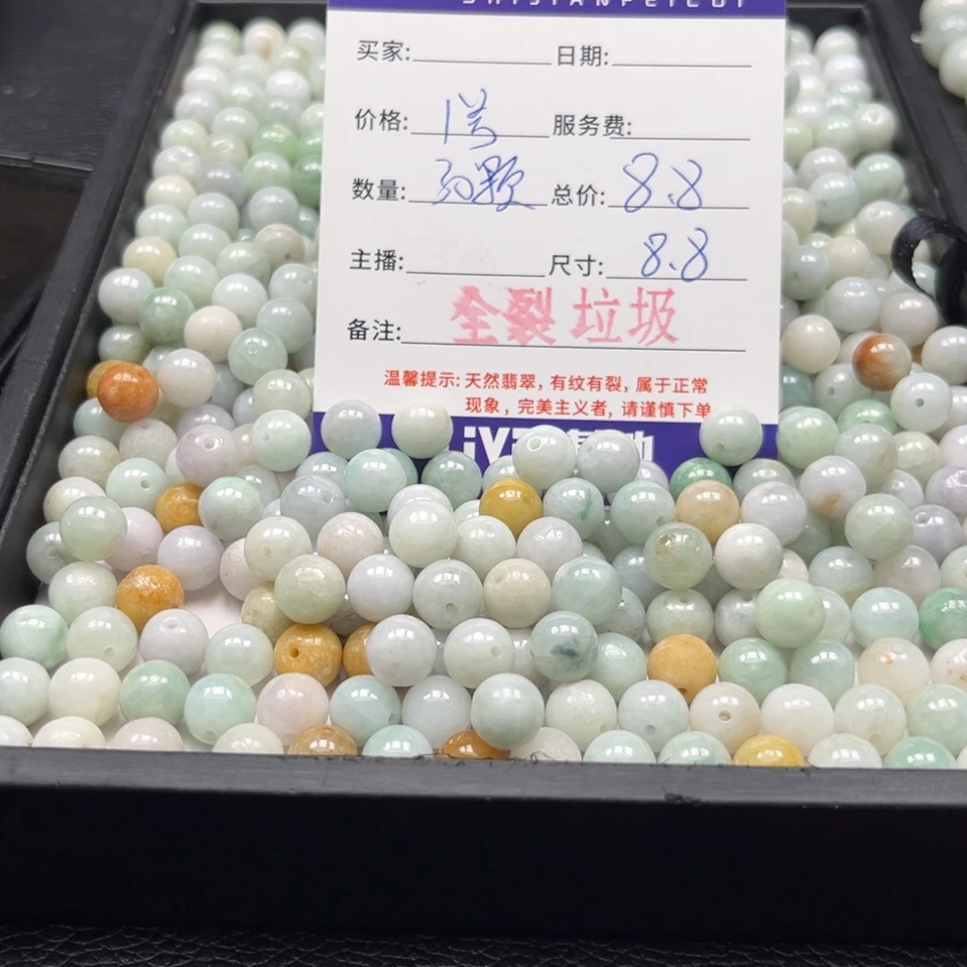 翡翠散珠1号 30颗 卡8:8左右