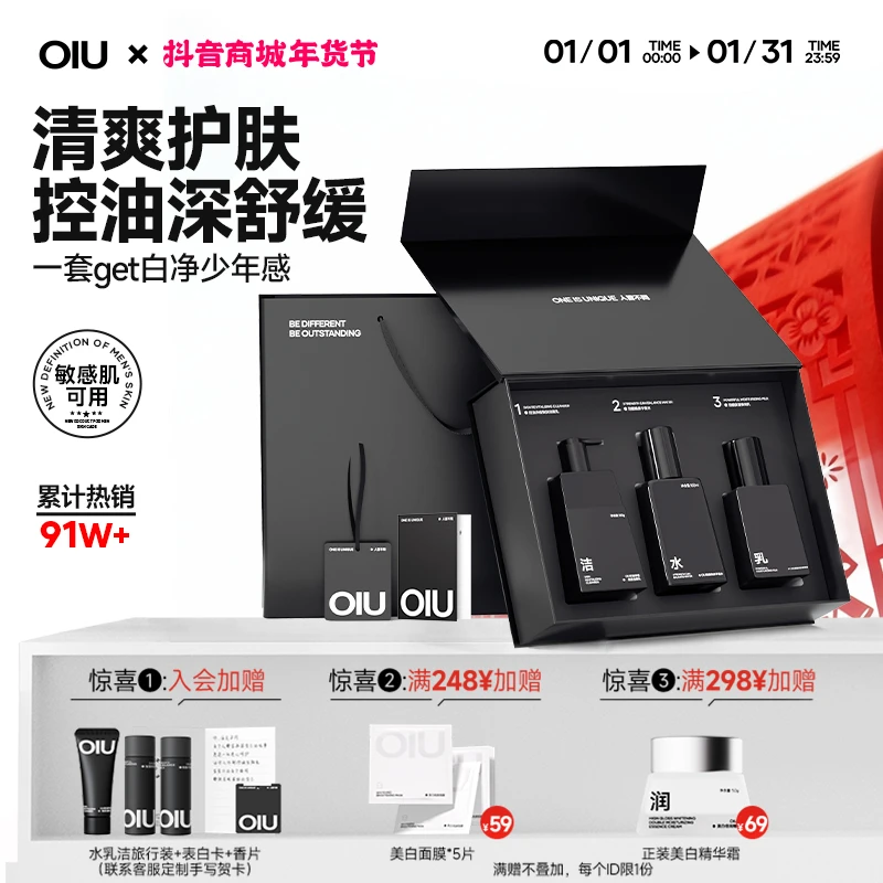 【2026新年礼物】OIU水乳洗面奶三件套礼盒护肤补水控油敏感肌可用