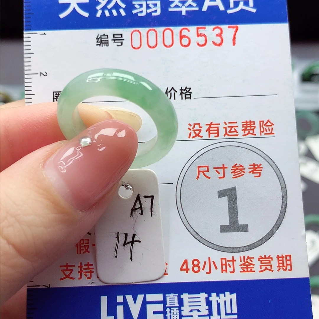 未镶嵌戒指翡翠14号