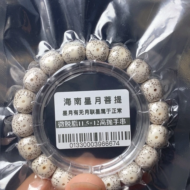 星月菩提手串11.5左右 0133