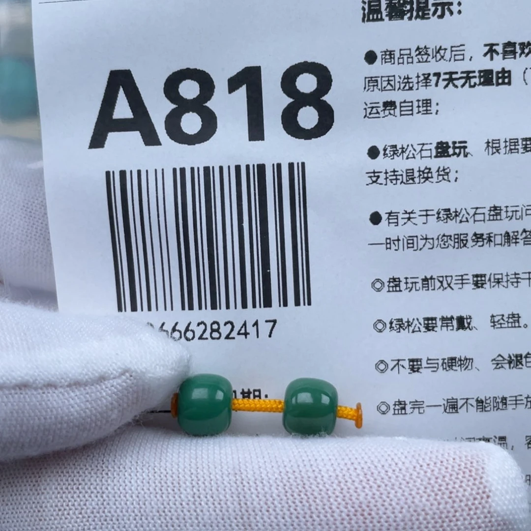 绿松石未镶嵌挂件清*