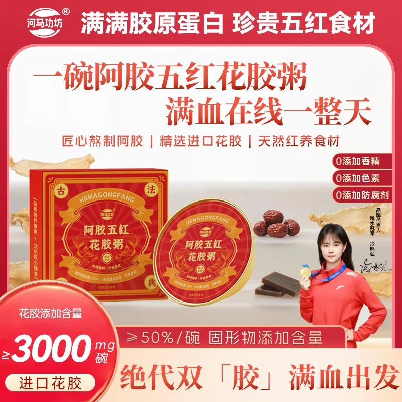 阿胶燕窝+花胶|河马功坊五红鲜炖花胶粥双胶满足夏季滋养即食