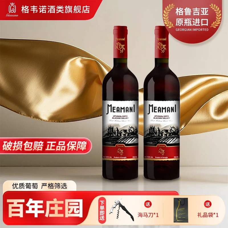 格韦诺【拍1发2】进口米阿玛尼阿拉扎尼河谷半甜红葡萄酒原瓶原装