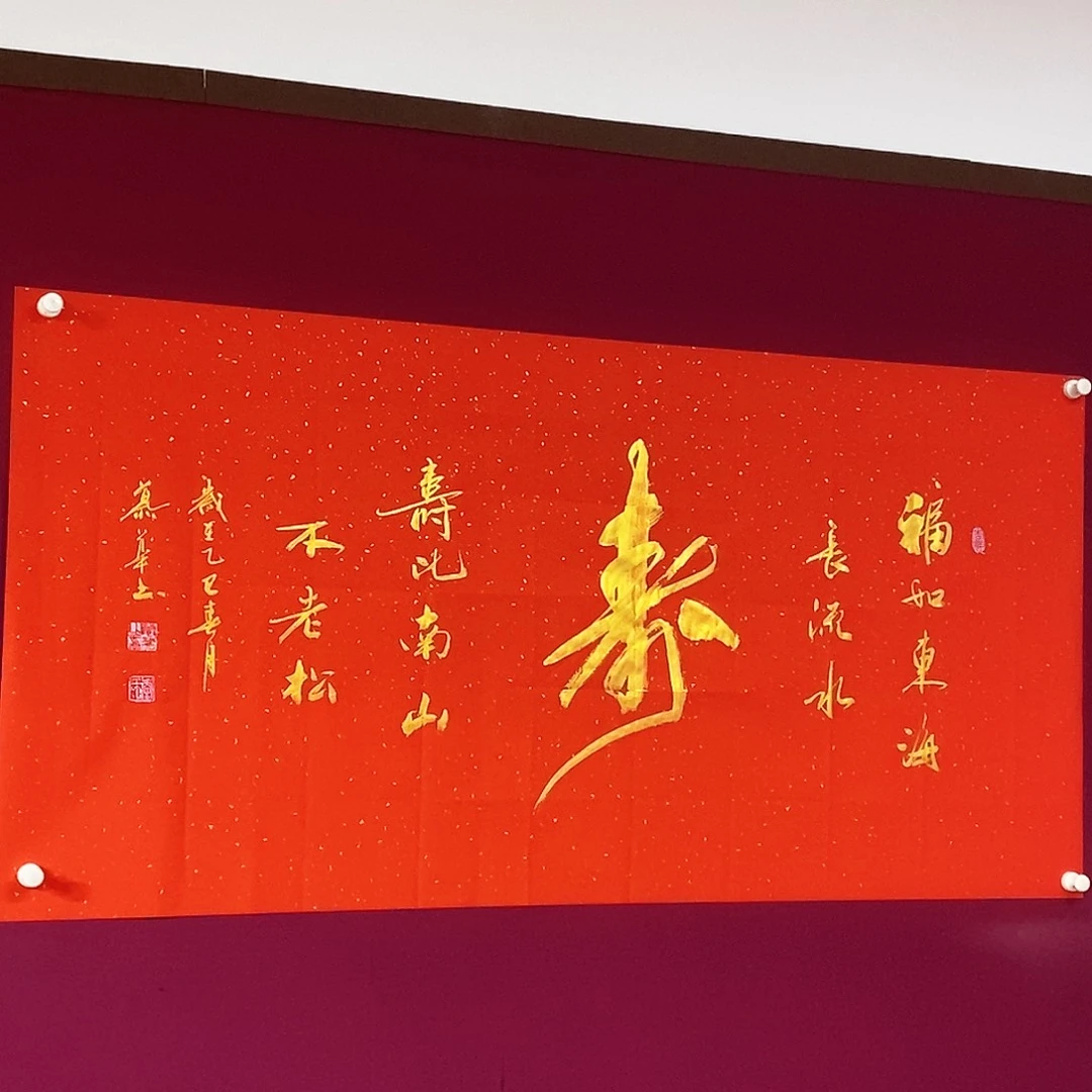 书法慕华老师作品