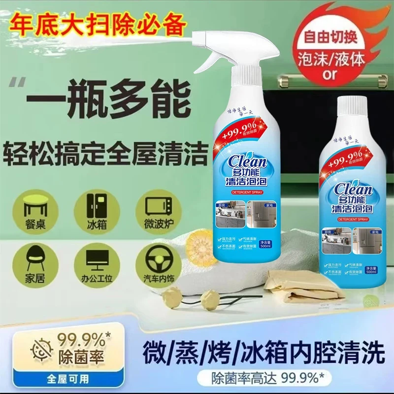 【好物推荐品】多功能清洁剂厨房冰箱快速去污去油除菌家用清洁神器