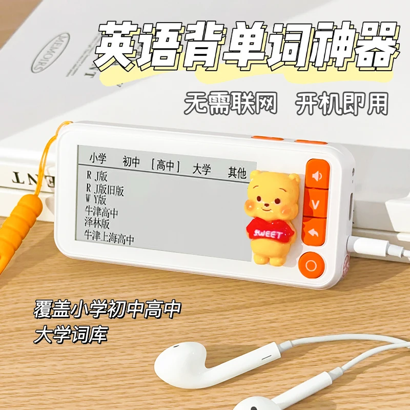 便携式英语单词机电子单词卡小学生初高中生考研随身背单词神器