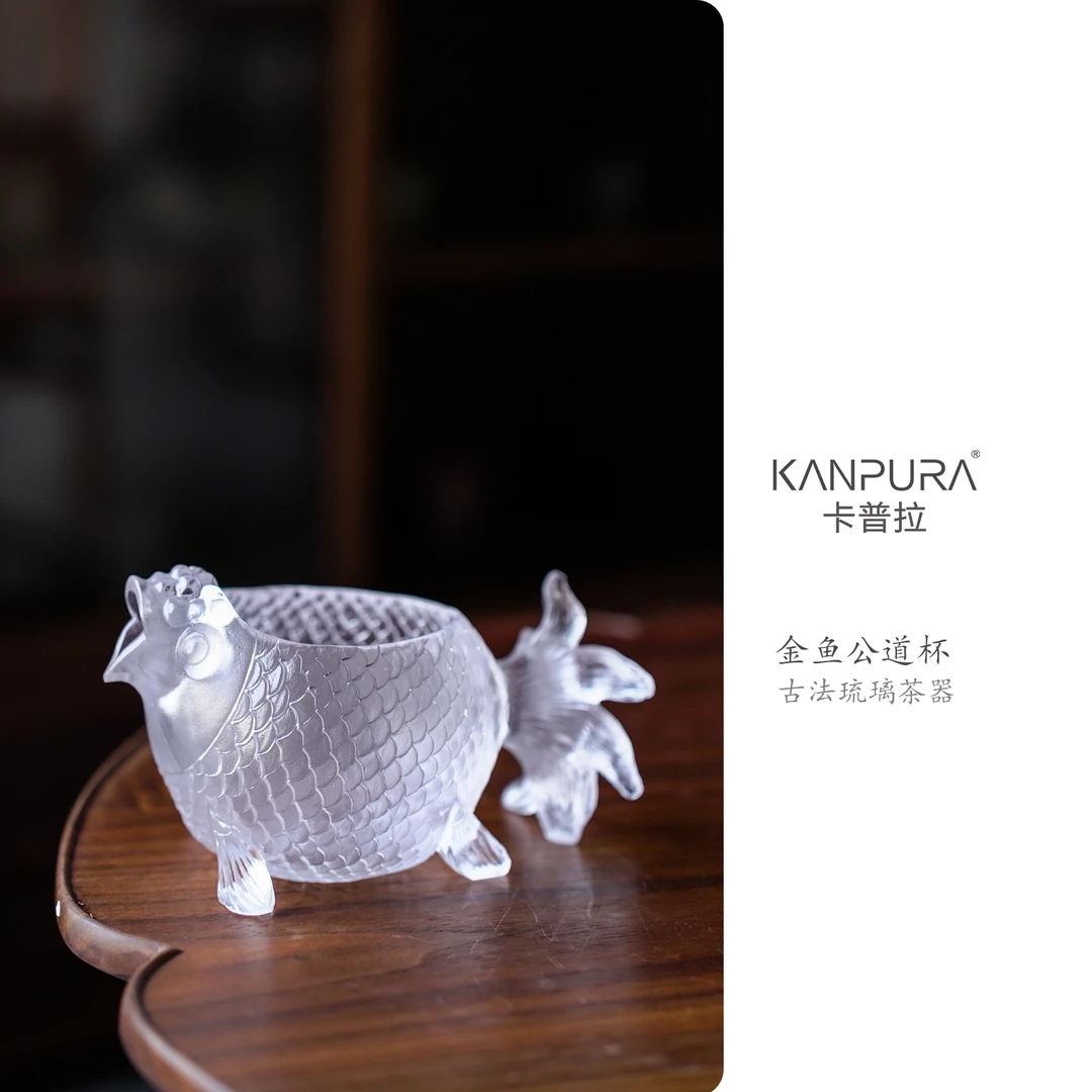 KANPURA/卡普拉古法琉璃金鱼公道杯透明白手工家用茶道茶具茶杯