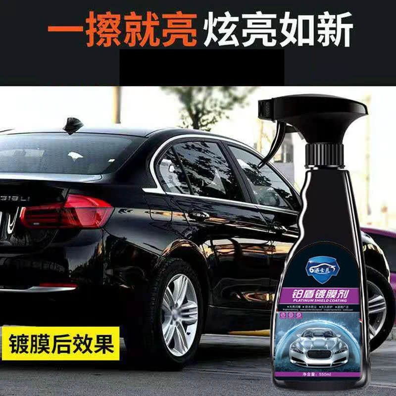【车漆养护】汽车镀膜剂 车漆镀晶 车蜡手喷上光蜡  各色通用