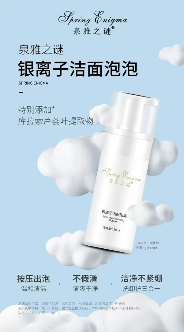 泉雅之谜青春多肽原液100ml洁面泡泡120ml亮肤BB霜30g