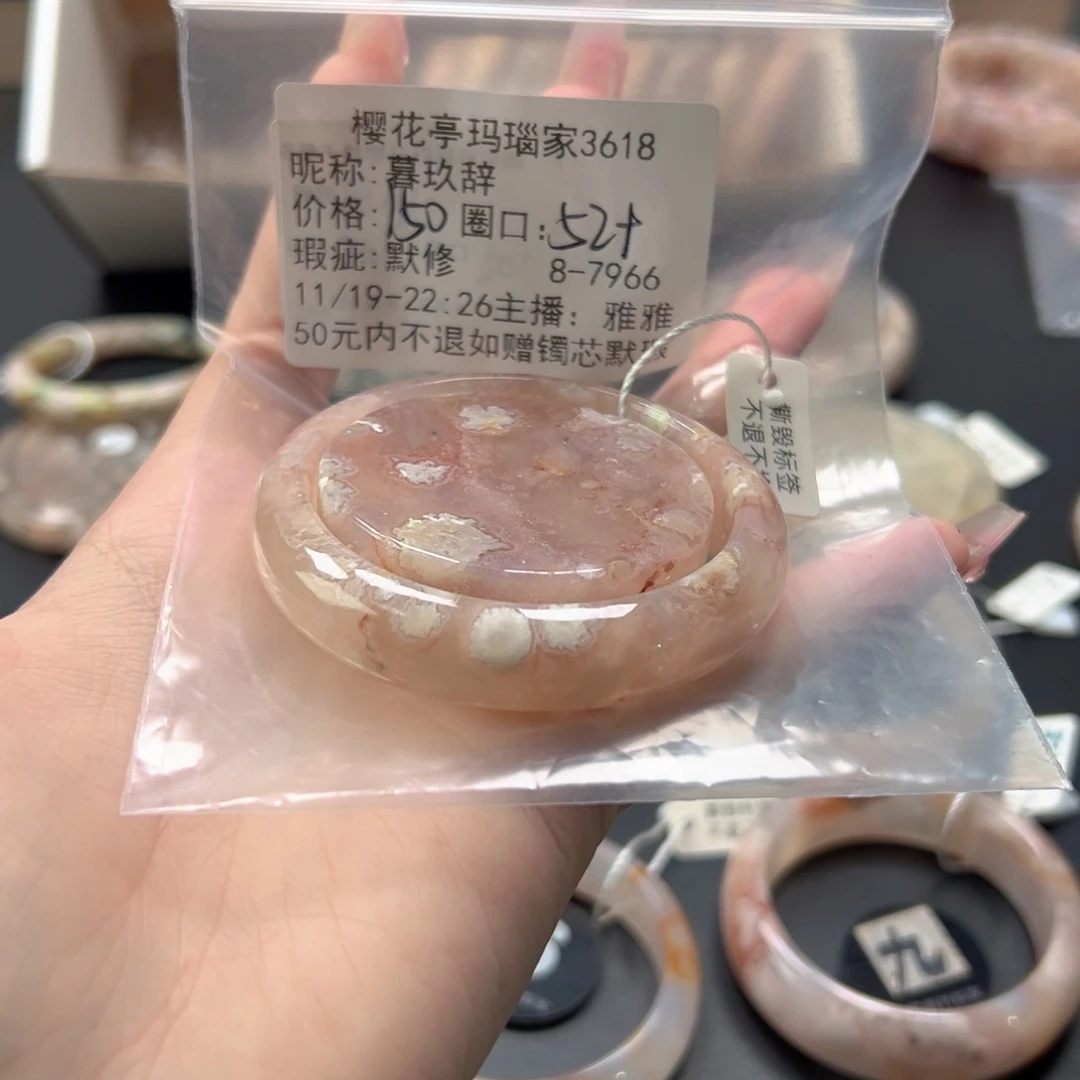 暮***辞玛瑙/玉髓未镶嵌手镯