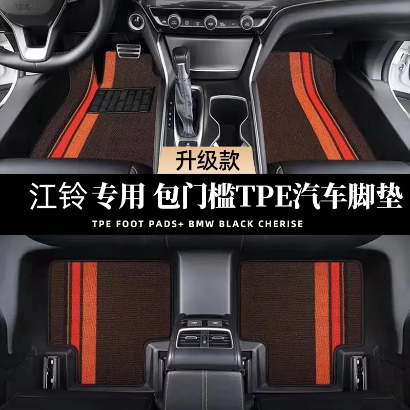 【包门槛-江铃专用】全包围tpe汽车脚垫