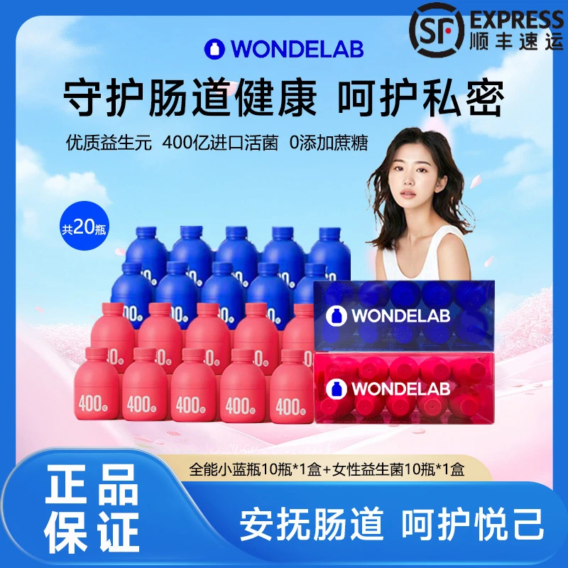 Wondelab万益小蓝瓶肠道健康深蓝全能小蓝瓶呵护女性蔓越莓益生菌