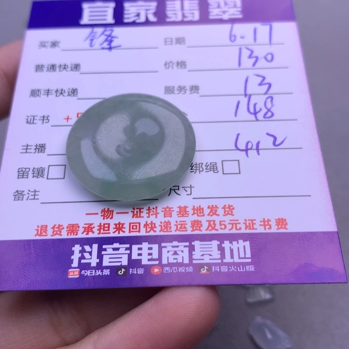 翡翠未镶嵌颈饰锋**边翡翠