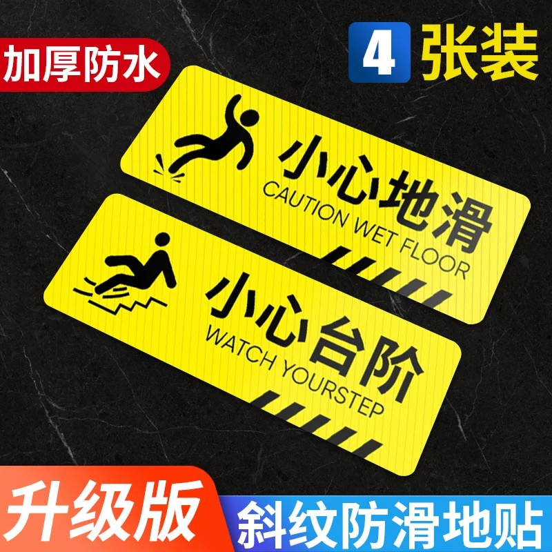 小心台阶地贴安全标识温馨提示贴墙贴标牌脚下地滑警示贴自粘贴纸